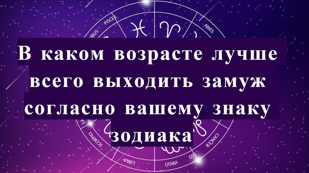 Лучший возраст для отношений