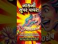 "નાકની અદ્ભુત શક્તિ! | Human Nose Science Fact" #shorts#sciencefacts#humanbody#gujaratieducation