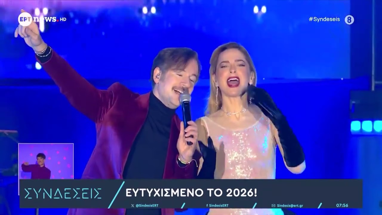 Η αντίστροφη μέτρηση για το 2026 από το κέντρο της Αθήνας