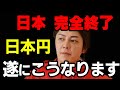 【日本沈没】防衛策はコレしかない! 現金を使う人は本当に大変だと思いますがなんとか乗り切って下さい【青汁王子/三崎優太/切り抜き】