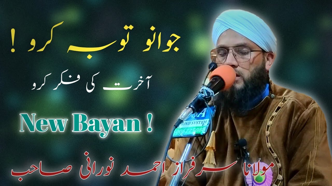 Jawano Sudar Jawo ! New Beautiful Bayan By Moulana Sarfraz Noorani Sahab| Sarfraz Noorani Bayan |