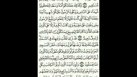 الجزء الثاني من القرآن الكريم بصوت الشيخ عبد الرحمن السديس