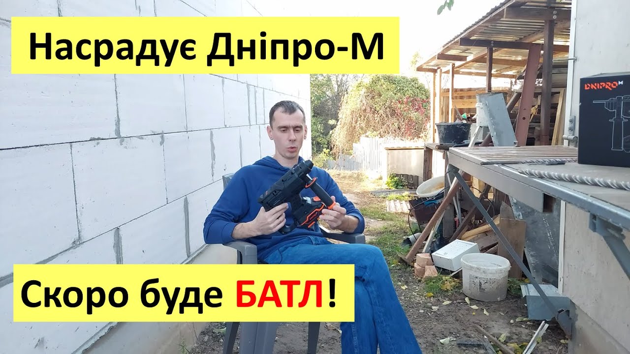 👉Тест новинки від Дніпро-М: Перфоратор 201BC compact. Що може і кому підійде?