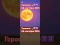 ☄️Гороскоп🌙♒️♓️06.09.25☄️#рек #астрология #shortvideo #shortsvideo #гороскоп #shorts #short #share