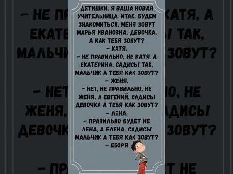 #анекдоты #шуточное #юмор #смешновидео #смехпродлеваетжизнь #смех #смешнойшортс #мем #прикол