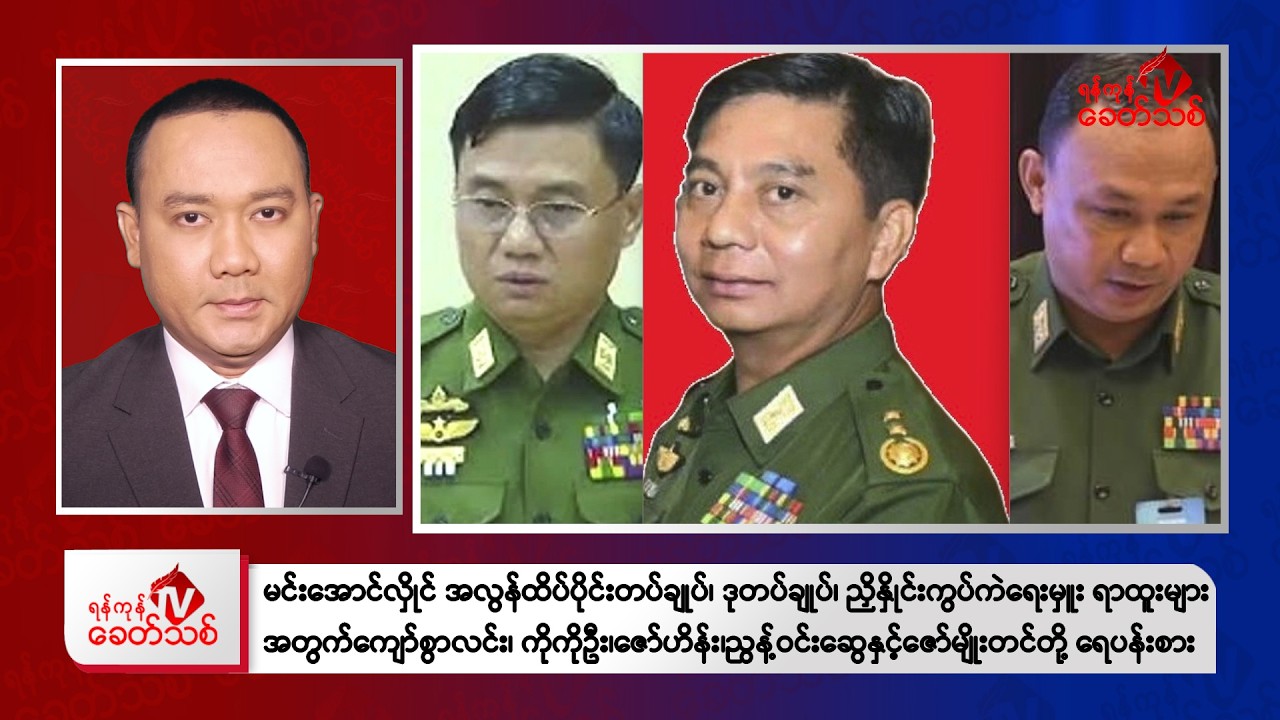 Khit Thit Evening News | February 23, 2026