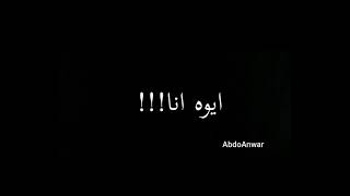 حالات واتس - من العربيه نزل مقنع🎭قالو فاكر - حمو طيخا ٢٠٢١ لسه منزلش