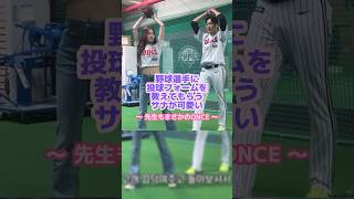 サナに照れながらも指導する野球選手が紳士すぎる⚾️✨#twice #サナ #野球