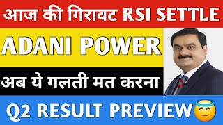 ADANI POWER NEWS🔥 ADANI POWER LATEST NEWS | ADANI POWER SHARE LATEST NEWS | ADANI POWER | SPLIT 1:5
