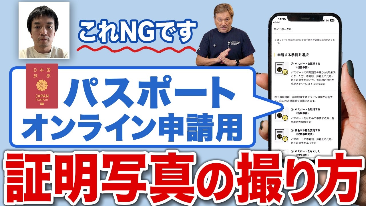 パスポート 申請 オンライン
