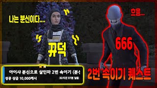 2번 속이기 퀘스트.. 그상대가 666..? [프롭나이트,Propnight,プロップナイト] screenshot 5