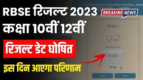 RBSE Class 10th & 12th Result 2023 | Rajasthan Board 10th Result Date 2023 | RBSE 12th Result 2023