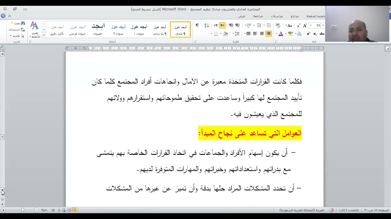 المحاضرة الثانية والعشرون مبادئ تنظيم المجتمع مبدأ حق اتخاذ القرار