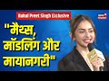 Rakul Preet Singh Interview: रकुल प्रीत ने बताया कैसा रहा Bollywood तक का सफर? News18 India Chaupal