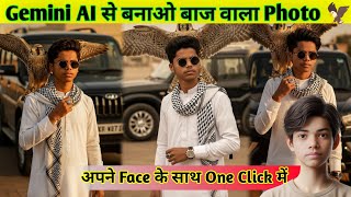 AI से बाज वाला Photo कैसे बनाएं | Full Gemini AI Step by Step Tutorial in Hindi | Tech With Kais screenshot 3