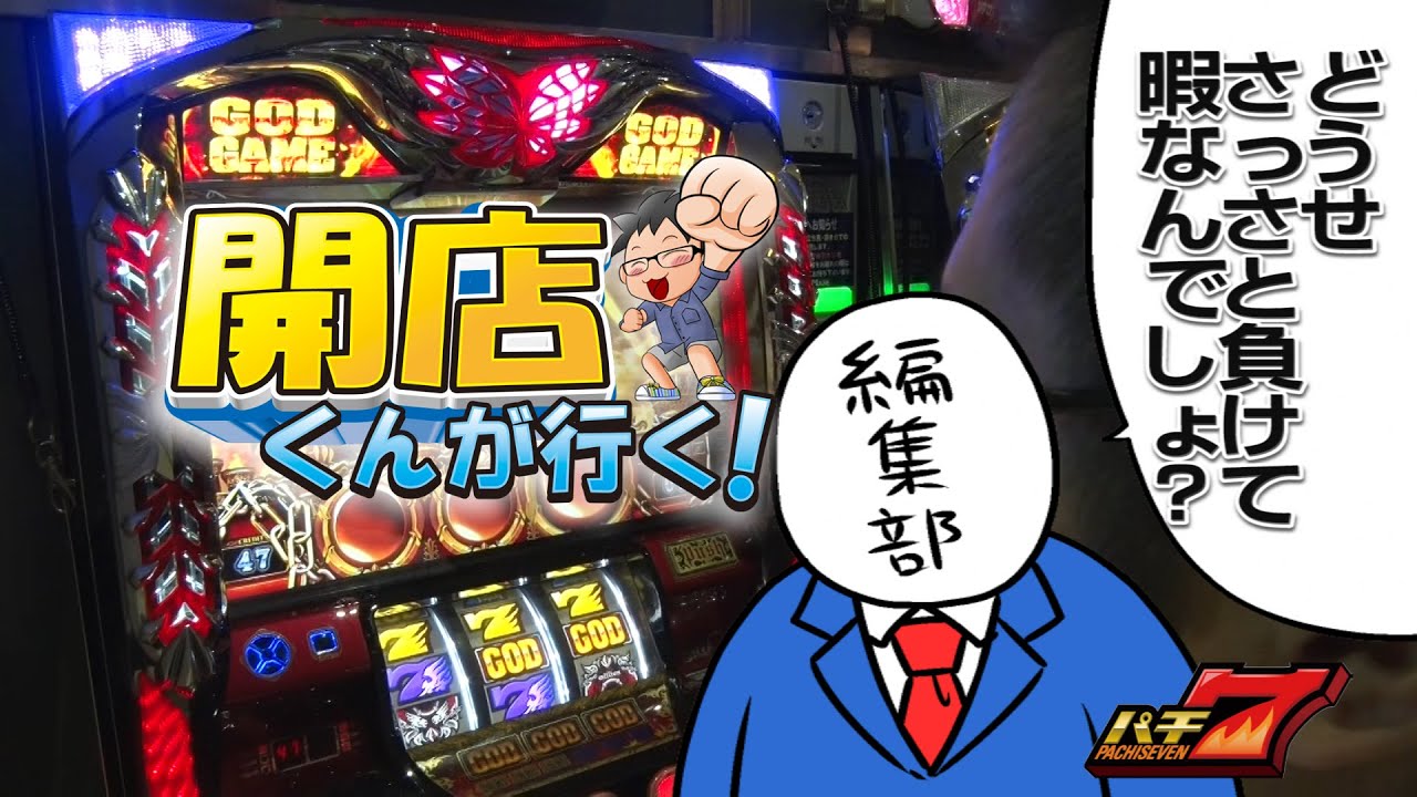 【P-martTV】開店くんが行く！#104 ピートレック・マーメイド五反田店【パチンコ・パチスロ動画】