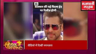 सलमान खान की नई फिल्म ईद 2027 पर रिलीज होगी:'SVC63' के मुहूर्त की झलक शेयर की