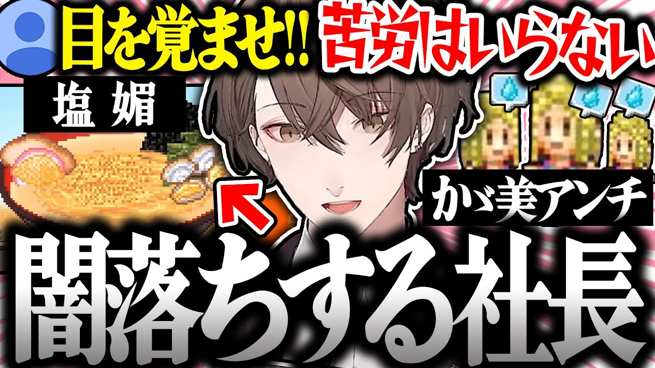 【面白まとめ】悪魔の発想で闇落ちしてしまう社長のこだわりラーメン館が面白過ぎたｗ【加賀美ハヤト/こだわりラーメン館/にじさんじ/切り抜き】