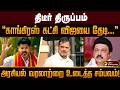 திடீர் திருப்பம் "காங்கிரஸ் விஜயை தேடி போவாங்க.."அரசியல் வரலாற்றை உடைத்த சம்பவம்! | TN Election PTD