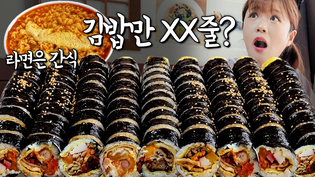 "사장님 : 어떻게 혼자 김밥 10줄을 다 먹어!!😲 세상에 이런일이다!!" 배고파서 김밥 10줄에 라면까지 엄청나게 먹고왔습니다 ㅋㅋㅋ 만리 김밥 먹방