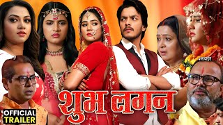 Shubh Lagan शभ लगन Rishabh Kashyap, U Raksha Gupta New Bhojpuri Movie 2025