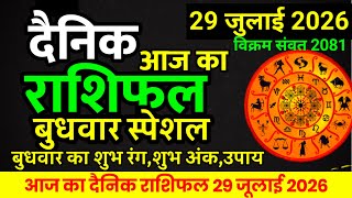 Daily Horoscope July 29, 2026 Wednesday: Aries to Pisces Daily Horoscope