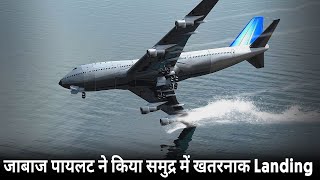 Case study about flight 961. || जाबाज पायलट की अनकही कहानी