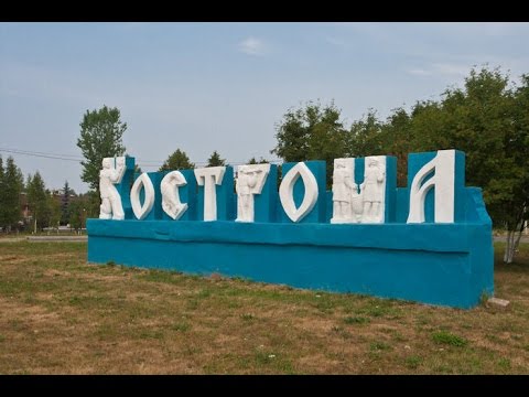 Кострома достопримечательности города и окрестности.