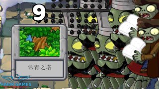 Plants vs Zombies Javascript Dave's Trip to China - Everygreen Tower 9