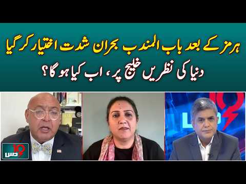 Bab el-Mandeb Crisis | Strait of Hormuz | Global Trade | Gulf Oil Supply - Dus with Imran Sultan