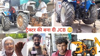 ट्रैक्टर बना JCB अब 5000kg उठा देगा वजन, अनोखा तरीका इस लड़के का !