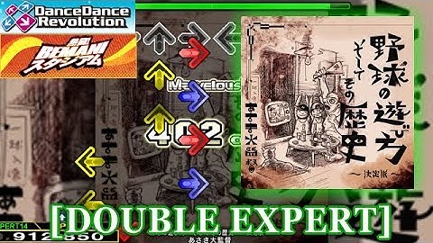 【DDR 2014】 野球の遊び方 そしてその歴史 ～決定版～ [DOUBLE EXPERT] 譜面確認＋クラップ