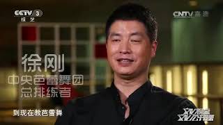 徐刚带你看芭蕾【文化视点20150615 】