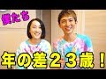 かずえり恋愛相談「僕たち年の差23歳のゲイカップルです」