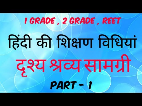 वीडियो: कैसे बताएं: श्रव्य, दृश्य या गतिज बच्चा