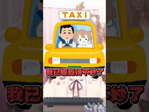 在香港坐計程車差點吐一整車😖 #杏仁ミル #vtuber