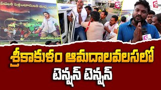 Srikakulam: Janasena Leaders Protest Against YSRCP Flexi's at Amadalavalasa @SumanTVNews