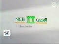 إعلان بنك الأهلي MBC 2 2005 