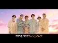 BTS Dynamite موزیک ویدیو جدید دینامیت از پسرای بی تی اس با زیرنویس فارسی 