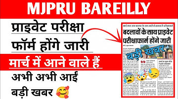 Mjpru Private Form 2022 | Mjpru Private Form 2021-22 | Mjpru News Today | MA Private Form 2022