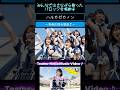 バロック合唱曲『ハルカゼカノン』Short Version Vocal Sora&Mana&Ura&TeamsネッタFamily合唱団 世界配信中! #Shorts #合唱曲 #バロック #アイドル