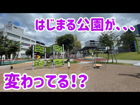 【聖地巡礼】初森ベマーズの｢はじまる公園｣へ行ったらまさかの…