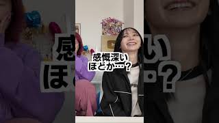 4年住んだ家で思い出語ったら感慨深い気持ちになった…