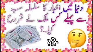 sky way #urdu riddle #urdu information  #bunervines #pk plus vine.  # fc tv.  #