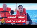 على متن أسطول الصمود كاميرا الجزيرة تنقل يوميات المشاركين المتجهين نحو غزة 