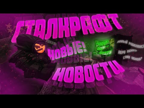 🔥Stalcraft News | Сталкрафт новости от 08.10.23 | Крупный слив обновлений! И многое другое! 🔥