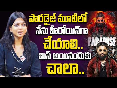 ప్యారడైజ్ మూవీలో నేను హీరోయిన్ గా చేయాలి..| Annathika Speech About Paradise Movie #hittvmedia