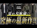 【ZOZO】モテ確定！？コスパ最高クオリティのセットアップ完成しました。