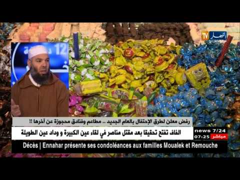 ثقافة الإحتفال برأس السنة الجديدة تنتعش مطاعم وفنادق محجوزة عن آخرها