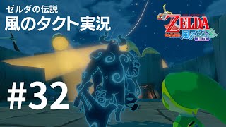 魔獣島01 ファントムガノン / ゼルダの伝説 風のタクト HD #32 - YouTube